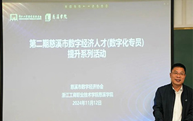 慈溪市數(shù)字經(jīng)濟(jì)人才培訓(xùn)班（第二期）開(kāi)講！助力數(shù)字經(jīng)濟(jì)人才培養(yǎng)
